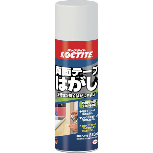 LOCTITE(ロックタイト) 両面テープはがし 220ml (1本) 品番：DWH-220