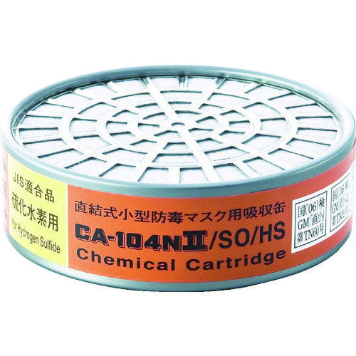 シゲマツ 防毒マスク吸収缶亜硫酸ガス・硫化水素用 (1個) 品番：CA-104N2/SO/HS