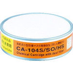 シゲマツ 防じん機能付き吸収缶亜硫酸ガス・硫化水素用 (1個) 品番：CA-104S/SO/HS