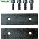 トラスコ TRUSCO バイス用パーツ クロスバイスCR-150N用 口金セット (1S) 品番:CR150NKB