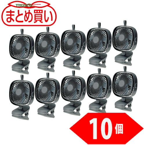 トラスコ TRUSCO まとめ買い 充電式クリップファン 10個 (1箱) 品番：CLFN-GY-10P