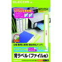 エレコム 背ラベルファイル用/A4サイズ/13面付 (1Pk) 品番:EDT-TF13