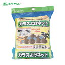 ミツギロン 防鳥ネット カラスよけネット2m×3m CGN-Y23 EG-67 (1枚) 品番:CGN-Y23