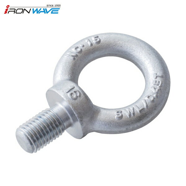 浪速鉄工 NANIWA アイボルト クリスタルコート M16 (1個) 品番:EBH000016