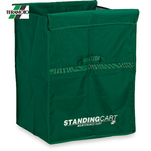 テラモト スタンディングカート（替袋E）緑 ファスナー無し 小 (1枚) 品番：DS-226-450-1