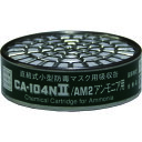 シゲマツ 直結式小型吸収缶 CA-104N2/AM2 アンモニア用 (1個) 品番：CA-104N2/AM2