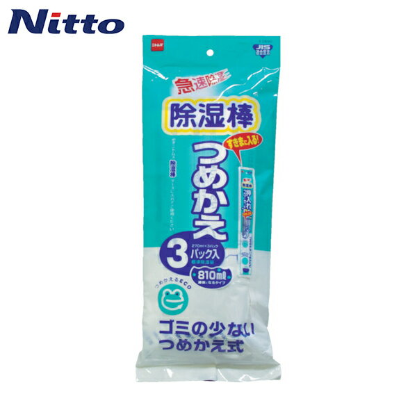 ニトムズ 除湿棒つめかえ3P2N (1Pk) 品番：E0690