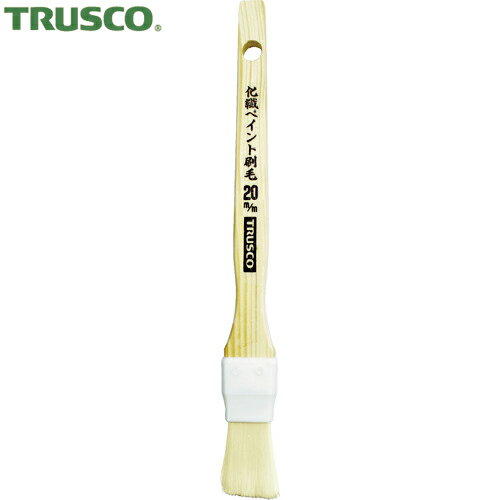 TRUSCO(トラスコ) 万能化繊ペイント刷毛20mm (1本) 品番：CPB-20