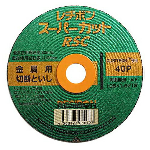 レヂボン　RSCスーパーカット　5枚組　105X1.6MM