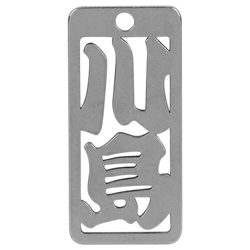 ロマネスク　各命札　川島　No113(4)