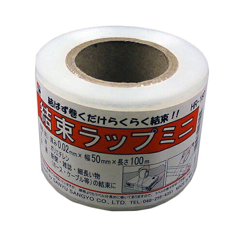 三友産業　結束ラップミニ　HR-1809　100M