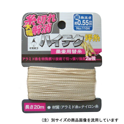 特長●伸びが少なく適度な墨含みにより正確な墨打ちができます。●糸切れを大幅解消した坪糸です。●従来のナイロン坪糸に比べ引っ張り強度が約2倍(同メーカー比)です。用途●スミツボ用替糸。材質／仕上●糸：アラミド糸＋ナイロン糸。仕様●色：ゴールド。●糸の太さ：0.55mm。●長さ：20m。●カード巻。仕様2-注意●冷暗所で保管してください。●製品画像は代表画像(イメージ)の場合が御座います。●製品の仕様、外観等は予告なく変更される場合が御座います。●製品の色、サイズなどを含む製品の詳しい仕様はメーカーホームページ等にてご確認ください。JANコード●4960587011041