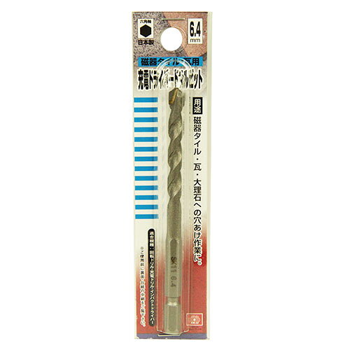 SK11　充電磁器タイルDVビット　6.4MM