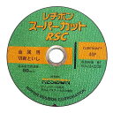 レヂボン　RSCスーパーカット　150MM（1枚）