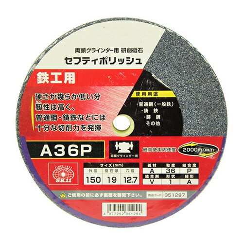 特長●両頭グラインダー用の研削砥石です。●硬さが幾らか低い分靭性は高く、普通鋼・鋳鉄などには十分な切削力を発揮します。用途●普通鋼(一般鉄)・鋳鉄・鋳鋼・その他の研削。材質／仕上●砥材A。仕様●外径：150mm。●砥石厚：19mm。●穴径：12.7mm。●砥材A・粒度36・結合度P・結合剤V・形状1・緑形A。●最高使用周速度：2000m/min。●使用機種：両頭グラインダー。仕様2-注意●製品画像は代表画像(イメージ)の場合が御座います。●製品の仕様、外観等は予告なく変更される場合が御座います。●製品の色、サイズなどを含む製品の詳しい仕様はメーカーホームページ等にてご確認ください。JANコード●4977292351294