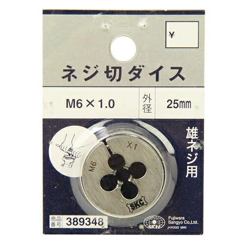 SK11　ネジ切ダイス25mm径　M6X1.0