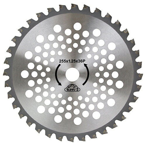 セフティ−3 草刈りチップソー（大型チップ 255mmx36P 【何個でも送料据え置き！】