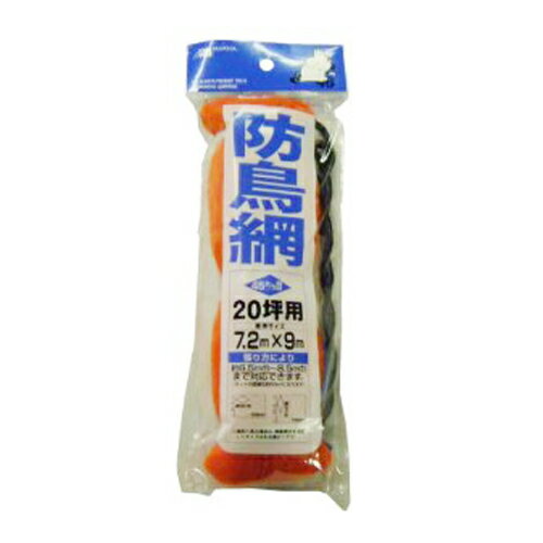 日本マタイ　ヘッダー付防鳥網　20坪用　7.2MX9M