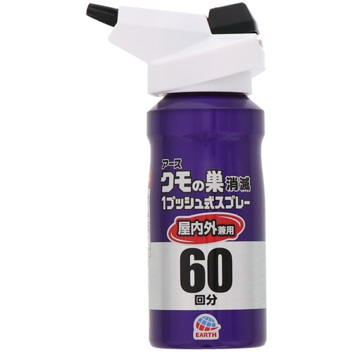 アース おすだけクモアーススプレー屋内用60回分 (1本) 品番：018014