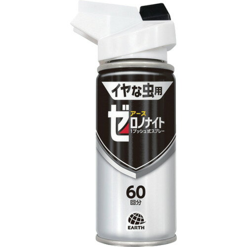 アース 殺虫剤 ゼロノナイト イヤな虫用 1プッシュ式スプレー 60回分 (1本) 品番：052315