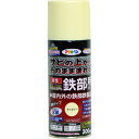 アサヒペン 油性高耐久鉄部用スプレー 300ML アイボリー (1本) 品番:552105