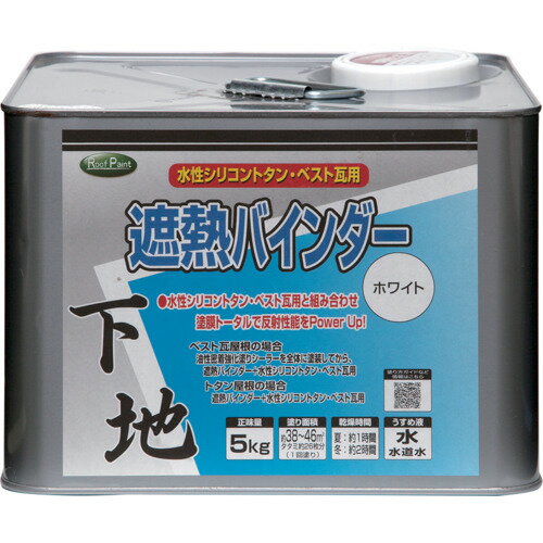 ニッぺ 遮熱バインダーホワイト 5kg HYN308-5 (1缶) 品番：4976124201738