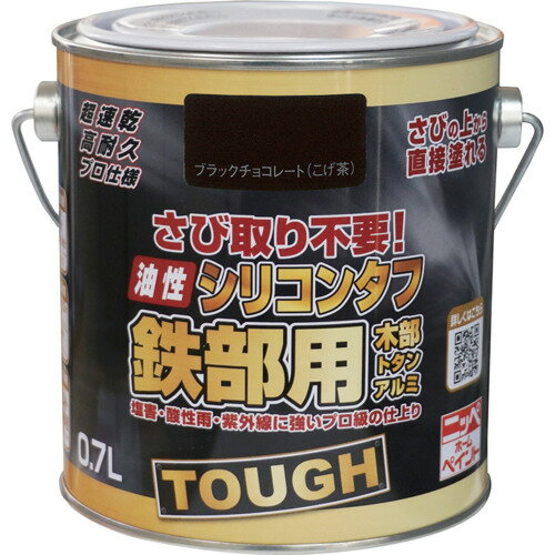 ニッぺ 油性シリコンタフ 0.7L ブラックチョコレート HYS107-0.7 (1缶) 品番：4976124218521