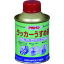 アサヒペン ラッカーうすめ液 100ML (1個) 品番:571076