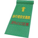 グリーンクロス 歩行者マット 4t×600×3600 (1枚) 品番:1118010101