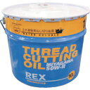 REX レッキス工業 上水道管用オイル 50W-R 10L (1缶) 品番:183002