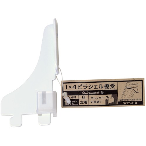 和気産業 WAKI 1×4ピラシェル棚受 WPS018 1マイヨウヒダリ シロ (1個) 品番：WPS018