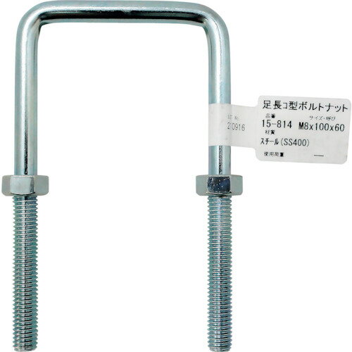 和気産業 WAKI Uボルト 足長コ型ボルトナット 15-814 M8×100 (1個) 品番：15-814