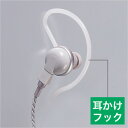 アルインコ ALINCO EME21A/32A/39A/41A/43A/62A用耳掛けフック3本セット (1個) 品番:AD006