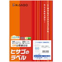 【6/22 20:00~6/27 01:59迄 ポイント2倍 お買い物マラソン】 ヒサゴ ラベルシール A4インデックス用シール60面 角丸 (1Pk) 品番:OP3015N