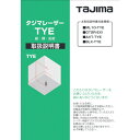 【6/22 20:00~6/27 01:59迄 ポイント2倍 お買い物マラソン】 タジマ tajima レーザー墨出器用オプション 140685 取扱説明書 (1冊) 品番:LA-140685
