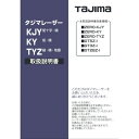 【6/22 20:00~6/27 01:59迄 ポイント2倍 お買い物マラソン】 タジマ tajima レーザー墨出器用オプション 140715 取扱説明書 (1冊) 品番:LA-140715