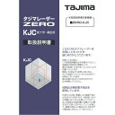 【6/22 20:00~6/27 01:59迄 ポイント2倍 お買い物マラソン】 タジマ tajima レーザー墨出器用オプション 141170 取扱説明書 (1冊) 品番:LA-141170