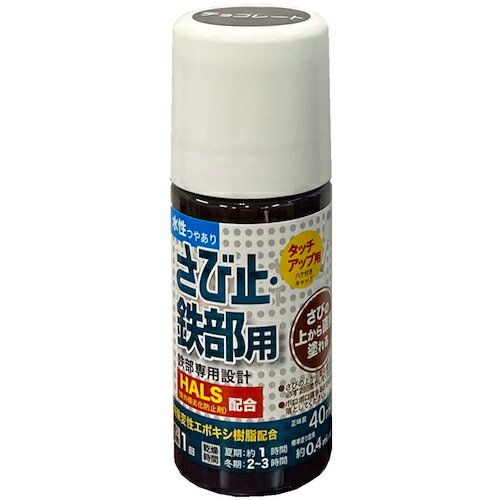 アトムペイント 水性さび止・鉄部用ハケ入り 40ML チョコレート (1本) 品番：00001-02876