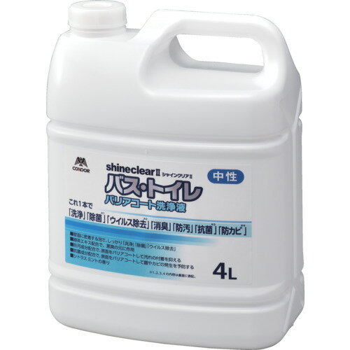 山崎産業 コンドル シャインクリア2 バストイレバリアコート洗浄液4L (1本) 品番:CH901-004X-MB