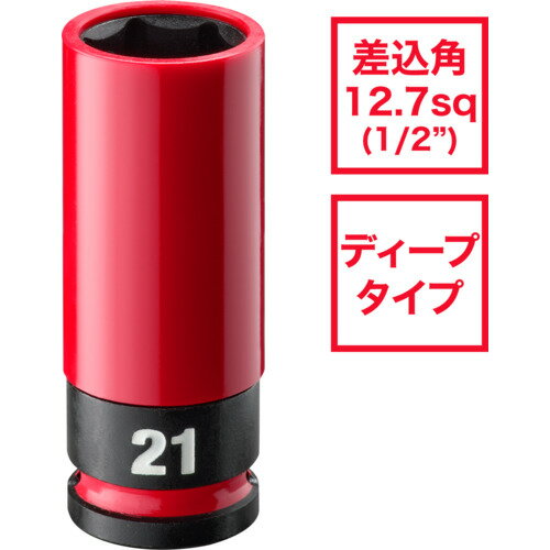 ミルウォーキー SHOCKWAVE IMPACT DUTY ホイールナット用インパクトソケット 1/2インチ（12.7mm）角 21..