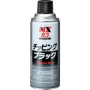 イチネンケミカルズ チッピング ブラック 420mL (1本) 品番:000083