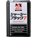 イチネンケミカルズ シャーシーブラック7 14L (1缶) 品番:000403