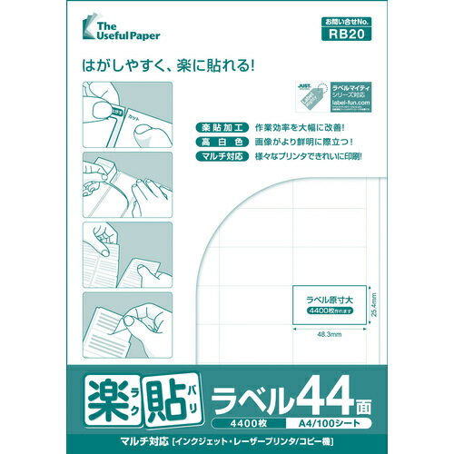 中川製作所 ラベルシール 楽貼ラベル 44面 RB20 UPRL44A (1冊) 品番：UPRL44A