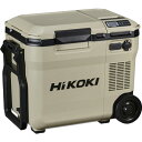 ハイコーキ HiKOKI 18V-14.4V コードレス冷温庫コンパクトタイプ サンドベージュ マルチボルトセット品 (1台) 品番:UL18DC-WMBZ