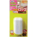 光 引き出し簡単ロックコーナー取り付け用 (1Pk) 品番:KHLC-74
