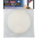 【6/22 20:00〜6/27 01:59迄 ポイント2倍 お買い物マラソン】 レリーフ マジックスポンジパット φ125mm (1個) 品番:28684 サ...