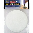 【6/22 20:00〜6/27 01:59迄 ポイント2倍 お買い物マラソン】 レリーフ マジック布バフパット φ125mm (1個) 品番:28685 サン...