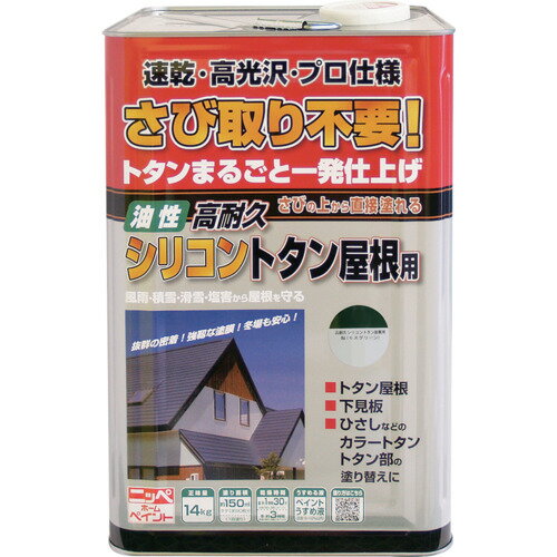 ニッぺ 高耐久シリコントタン屋根用 14kg モスグリーン HYS005-14 (1缶) 品番：4976124204142