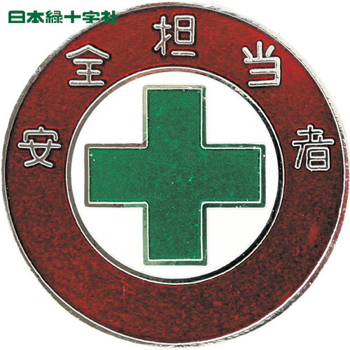 i納期や在庫状況をお問合せの際は下記の商品コードをお伝えください商品コードts_1137530特長高級感及び重厚感抜群の銅製七宝焼バッジです。用途職務や役職などの識別に。商品スペック仕様・規格表示内容：安全担当者縦(mm)：30横(mm)：30厚さ(mm)：1.3取付仕様：裏ピン式七宝焼材質／仕上基材：銅※画像は代表画像です。色・仕様は型番により異なります。緑十字 胸章 を見るその他 胸章 を見る関連キーワード：緑十字 / 日本緑十字社 / 胸章 / SC8155