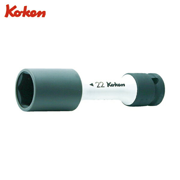 Ko-ken コーケン 自動車整備用 ホイールナット用薄肉ソケット 差込角12.7mm 対辺22mm (1個) 品番：14145PM.110-22